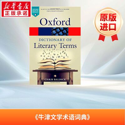 牛津文学术语词典 The Oxford Dictionary of Literary Terms  进口书原版英文畅销书 新华书店正版