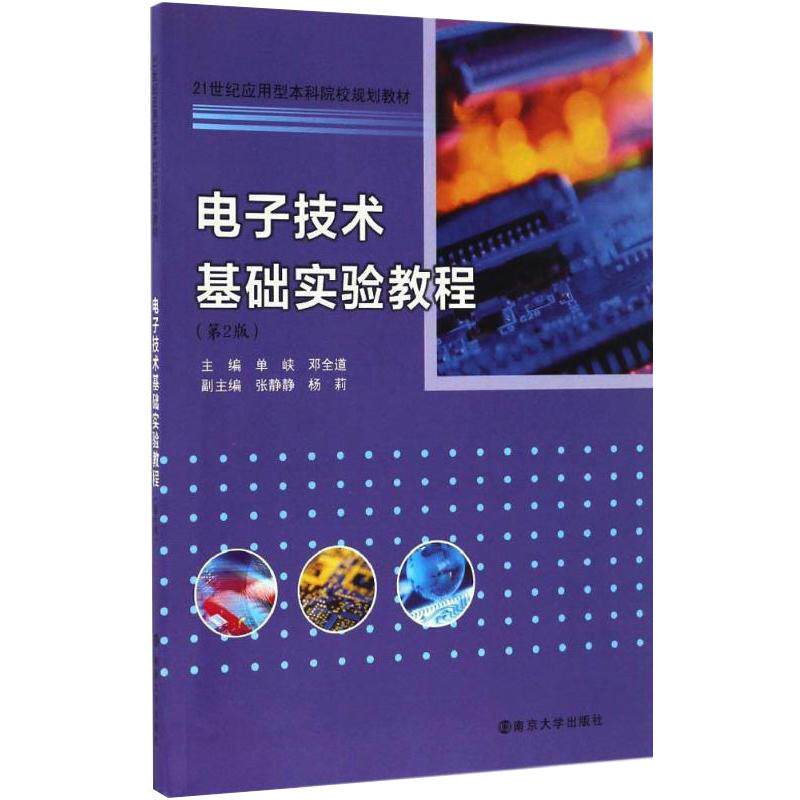 新华书店正版 大中专理科电工电子 文轩网