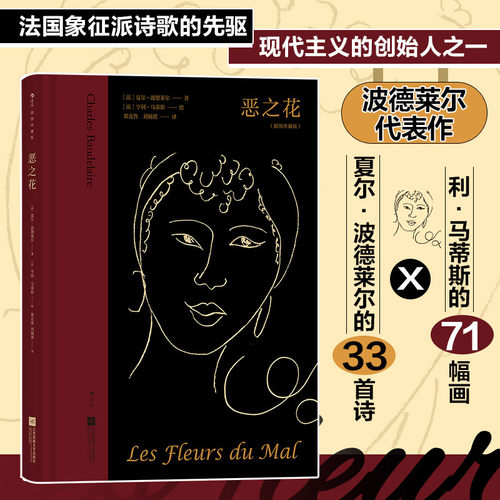 恶之花(插图珍藏版)包括33首诗