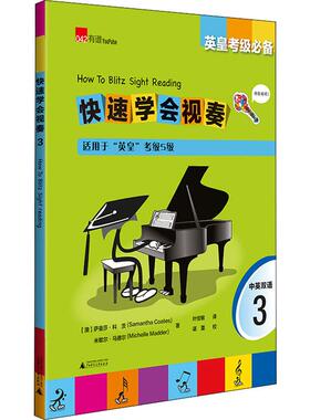 【新华文轩】快速学会视奏 3 (澳)萨曼莎·科茨(Samantha Coates),(澳)米歇尔·马德尔(Michelle Madder)