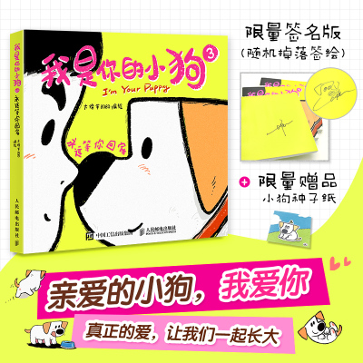 【亲签+赠种纸】我是你的小狗3 大绵羊BOBO 小狗狗心事绘本 宠物拟人插画集册 宠物小狗动物暖心治愈画集 解压漫画书籍绘本故事书