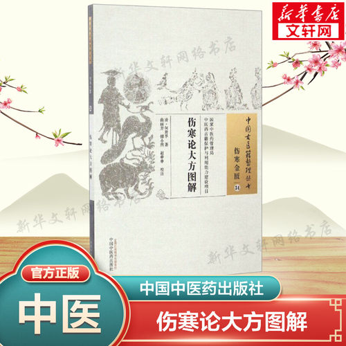 新华书店正版 方剂学、针灸推拿 文轩网
