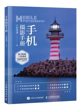 手机摄影手册宁思潇潇新华文轩