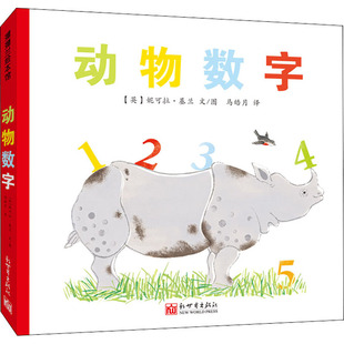 新华书店旗舰店文轩官网 社 英 Killen 正版 Nicola 动物数字 妮可拉·基兰 新世界出版 书籍 新华文轩