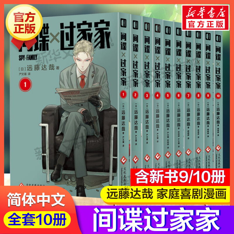 间谍过家家全套10册日本漫画书