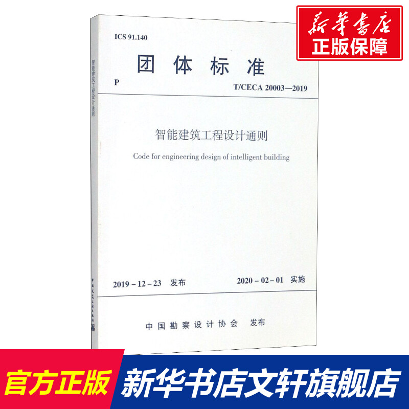 新华书店正版 建筑规范 文轩网