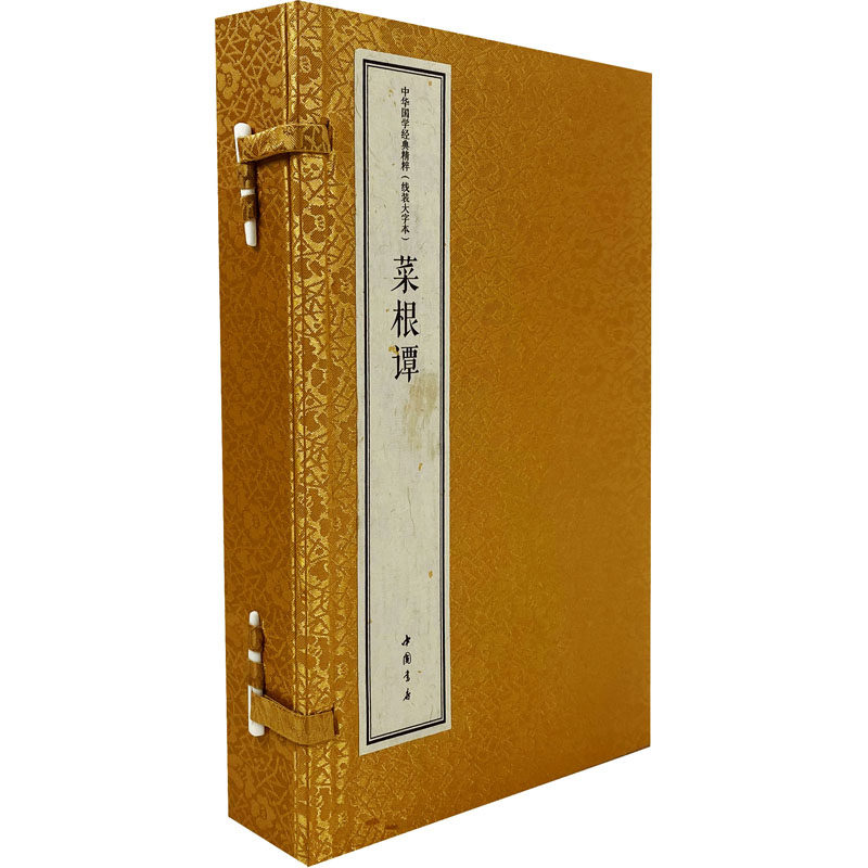 【新华文轩】菜根谭 线装大字本(全3册) [明]洪应明 正版书籍小说畅销书 新华书店旗舰店文轩官网 中国书店出版社
