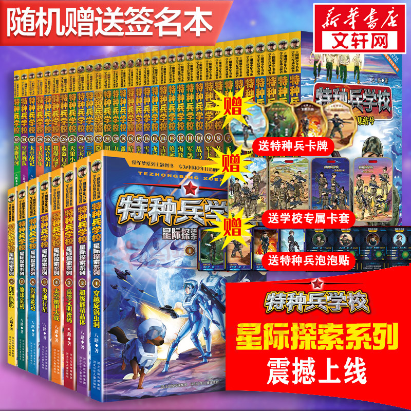 特种兵学校全套32册新书特种兵学校第七季八路军书特种兵学书校军事校园励志书少年特战队阳刚少年小学生三四年级特种兵学书校全套