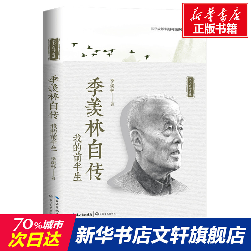 新华书店正版 中国名人传记名人名言