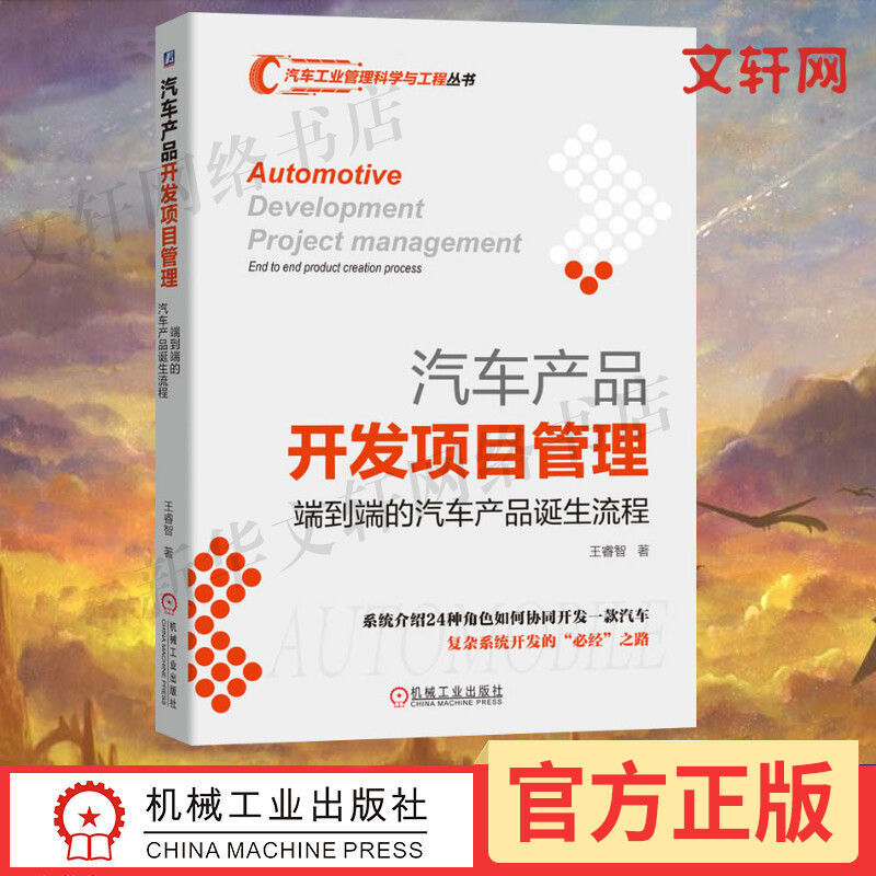 新华书店正版 项目管理 文轩网