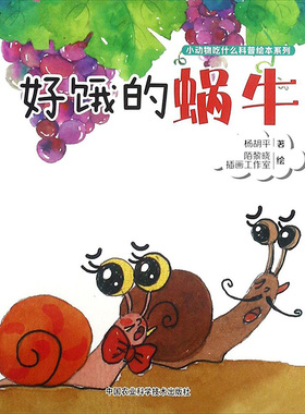 【新华正版】好饿的蜗牛 拼音拼读训练幼小衔接一日一练 搭配四五快读小熊很忙儿童1428d立体书洞洞早教书籍绘本启蒙认知卡