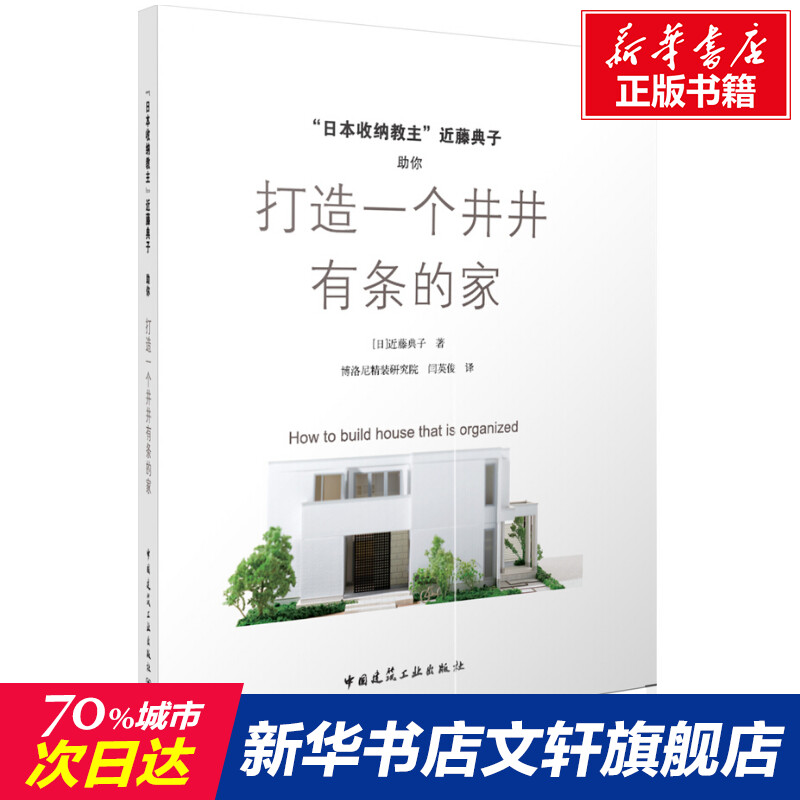 日本收纳教主近藤典子助你打造一个井井有条的家  室内设计书籍入门自学土木工程设计建筑材料鲁班书毕业作品设计bim书籍专业技术 书籍/杂志/报纸 建筑/水利（新） 原图主图