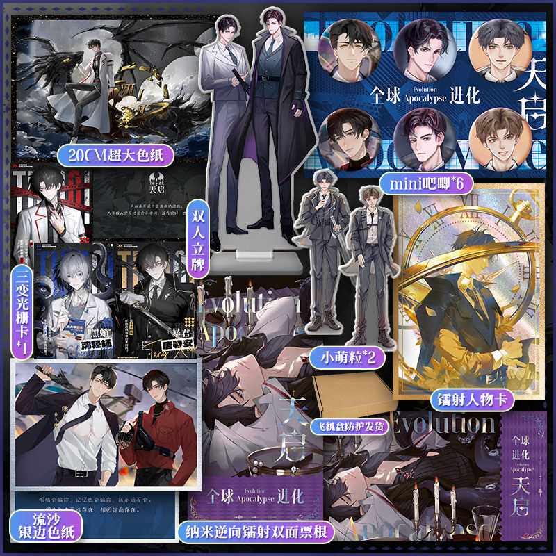 【文轩定制周边】全球进化:天启 七流著 网络原名《全球进化后我站在食物链顶端》实体书原著小说