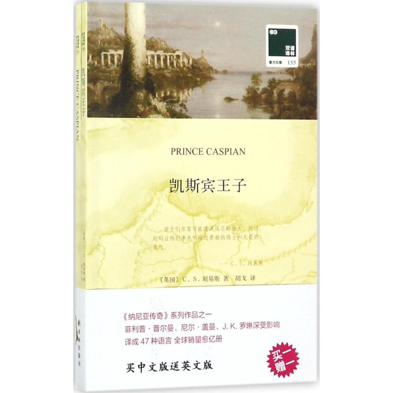 凯斯宾王子(英)C.S.刘易斯