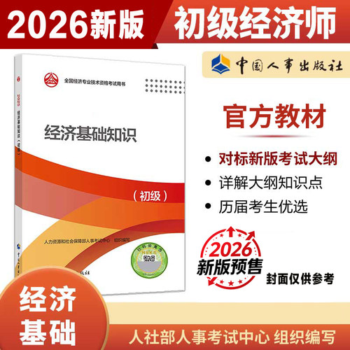 新华书店正版 经济考试 文轩网