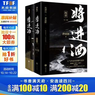 赠海报 晋江文学古代权 唐酒卿小说实体书正版 藏书票 新华文轩 印特签版 刮刮卡 关系图 将进酒全套四册 明信片 书签