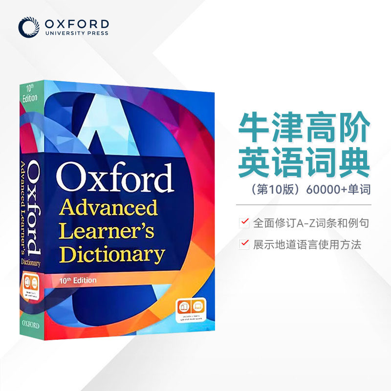 牛津高阶英语词典第10版 英文原版 Oxford advanced learner's dictionary 10th edition 初高中英译英语字典单词汇工具书教材指南