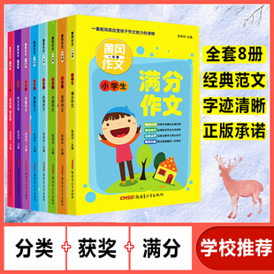 正版 2019黄冈一本通作文书3 6年级全套8册小学生作文大全三四五六年级同步写作日记起步好词好句段满分作文