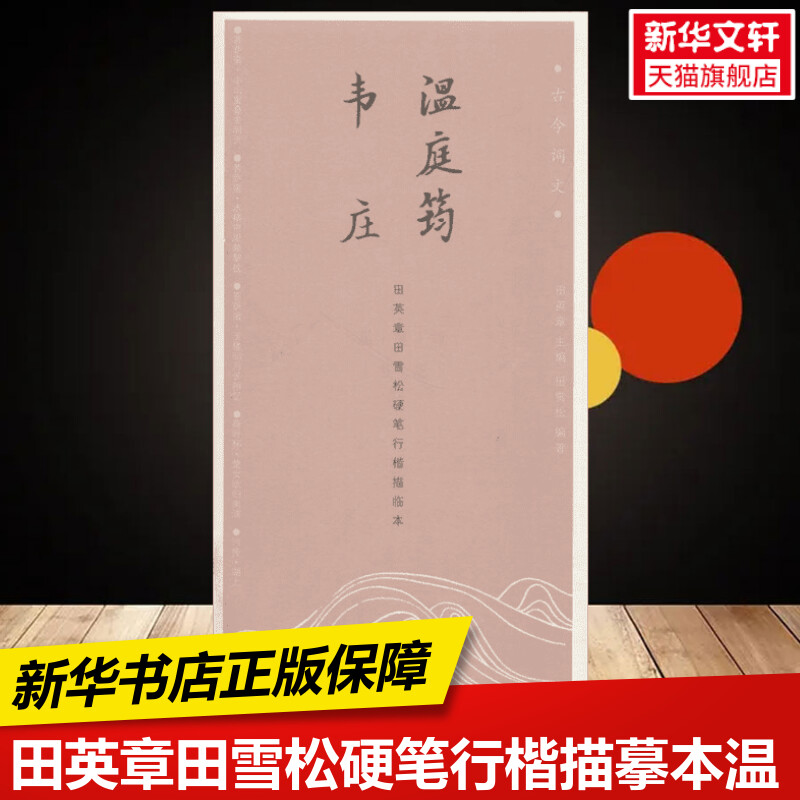 新华书店正版 学生常备字帖 文轩网