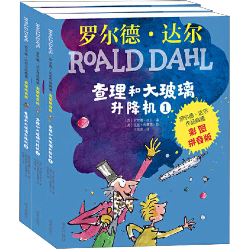 查理和大玻璃升降机彩图注音全3册罗尔德达尔的书作品畅销儿童文学6-7-8-9-10一二三年级小学生阅读带拼音课外书了不起的狐狸爸爸