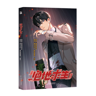 【新华文轩】绝地求生1漫画【赠精美海报+镭射票x2+拍立得卡x2+折立卡】 漫漫何其多 AWM绝地求生原著改编单行本漫画书电竞题材 新