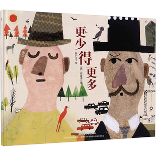 更少得更多(精)JY部推荐郝广才著何雷洛绘哲理绘本财富自由快乐多和少人生观幼儿启蒙幼儿园中班大班一年级二年级三年级