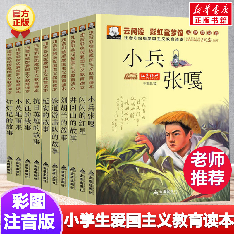新华书店正版 注音读物 文轩网