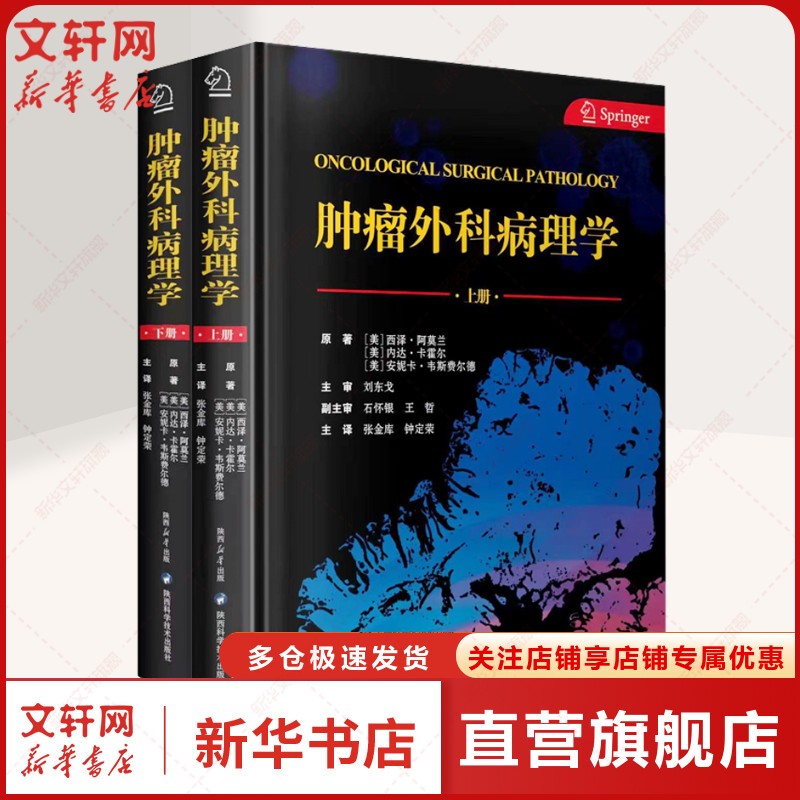 新华书店正版 外科 文轩网