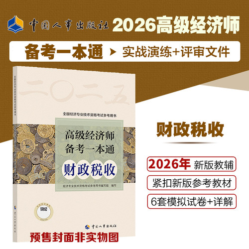 经济专业技术资格 ( 经济师 )