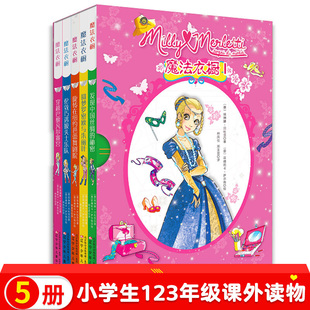 【新华文轩】魔法衣橱 (意)埃琳娜·贝杜茨 著;(意)菲德莉卡·萨尔弗 绘;林凤仪,邢亚昆 译 正版书籍 新华书店旗舰店文轩官网