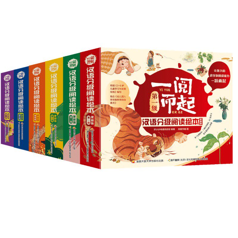 【新华文轩】一阅而起汉语分级阅读绘本 更新版 1-6级全60册 3-6岁学前班儿童汉字启蒙书籍幼儿园亲子宝宝看图幼小衔接识字教材书
