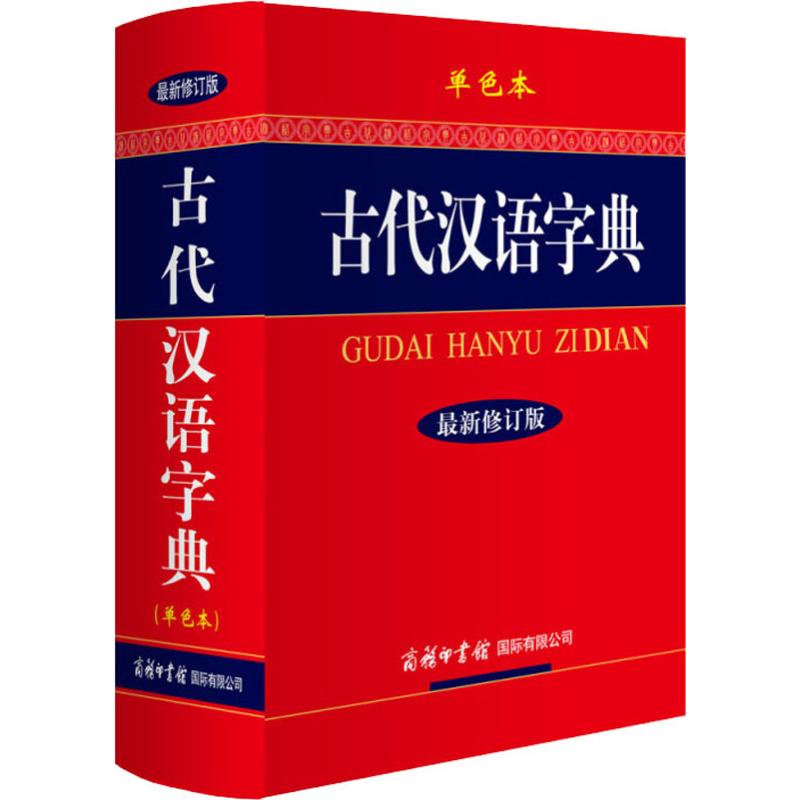 新华书店正版 汉语工具书 文轩网