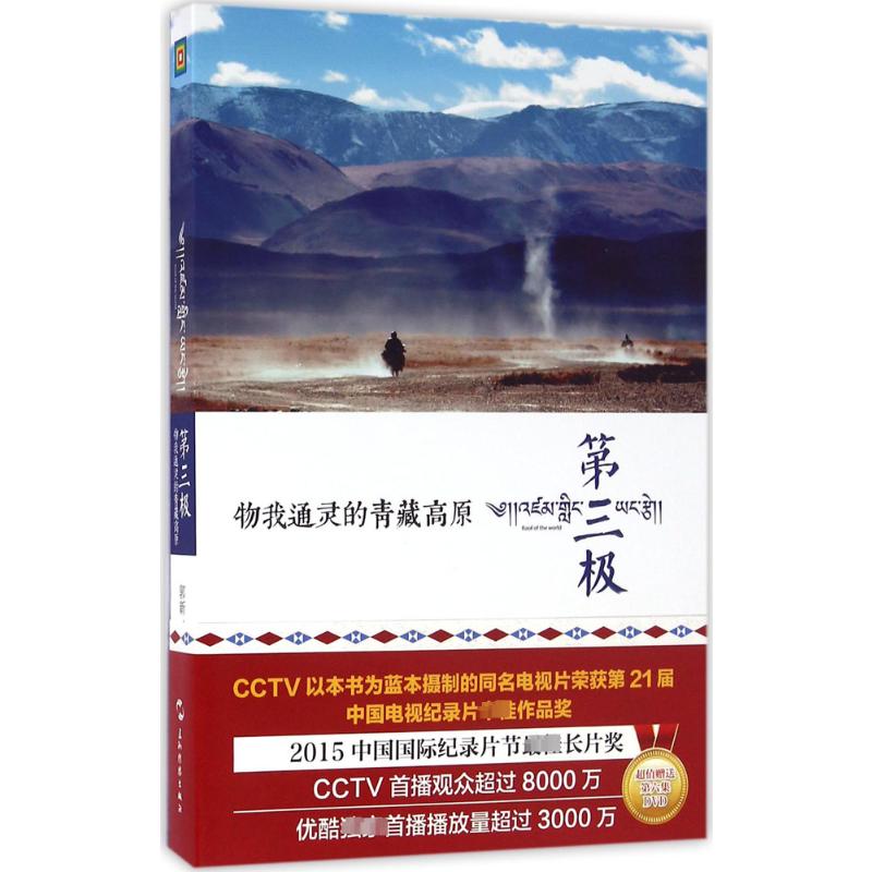 新华书店正版 旅游 文轩网