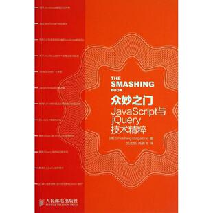 正版 Magazine 德国Smashing 社 新华书店旗舰店文轩官网 人民邮电出版 书籍 众妙之门
