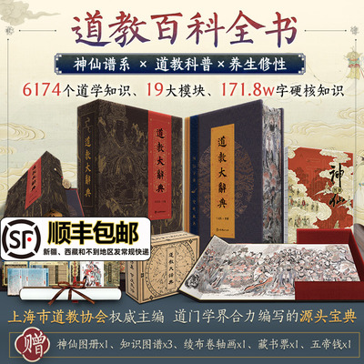 正版现货道教大辞典吉宏忠著