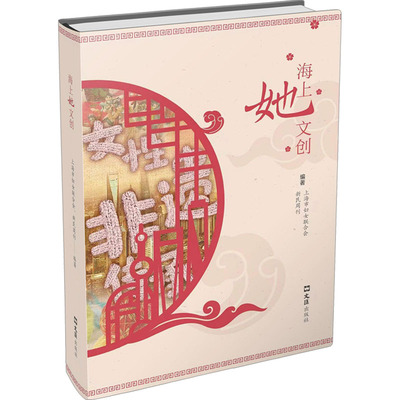 【新华文轩】海上她文创 正版书籍小说畅销书 新华书店旗舰店文轩官网 文汇出版社
