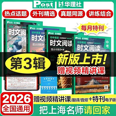 2026初中英语时文阅读七年级八年级九年级中考提分训练3+X高中SSP上海学生英文报高一高二高三高考小学原版外刊精读华理社时文阅读