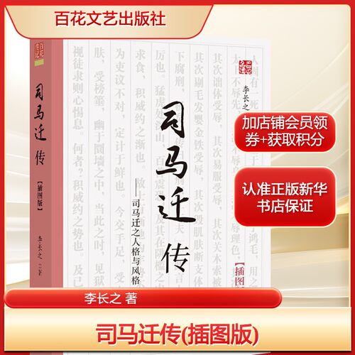 新华书店正版 中国名人传记名人名言