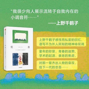 低音 上野千鹤子随笔集 正版全译本 女性主义新作 聚焦老年女性生存困境与精神觉醒 犀利剖析性别与年龄的双重枷锁中信出版社
