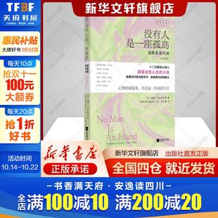 社新华文轩旗舰店正版 没有人是一座孤岛 威廉华兹华斯等著李小蕾译文学书籍诗歌江苏凤凰文艺出版 英 书籍 治愈系现诗