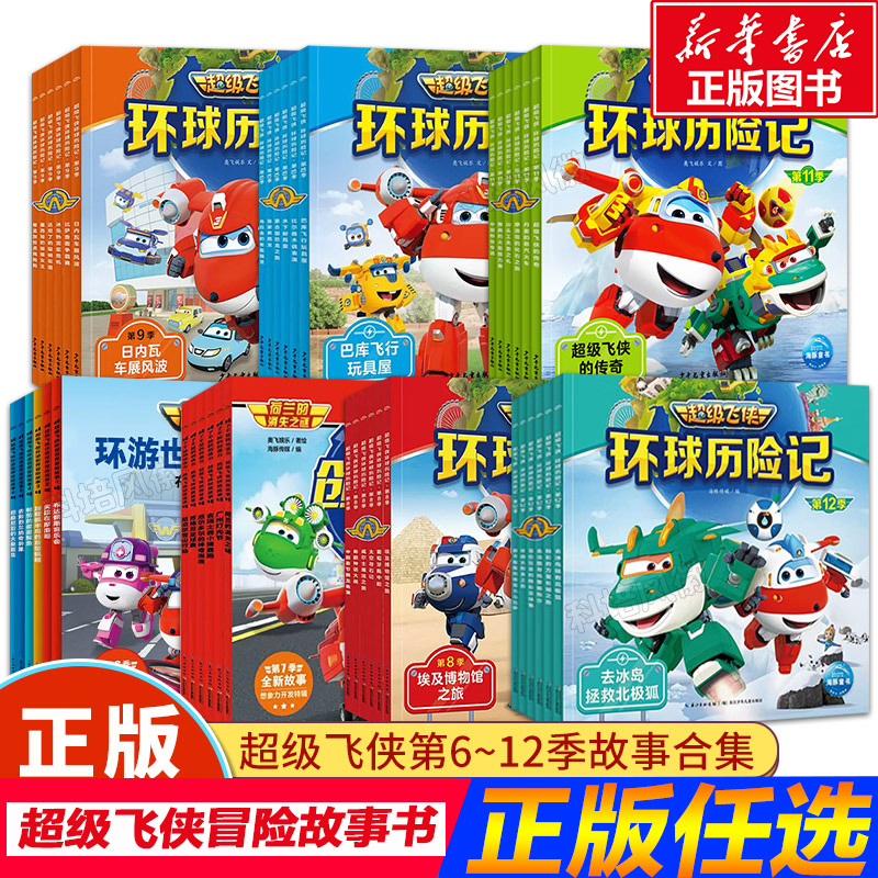 超级飞侠环游世界冒险故事