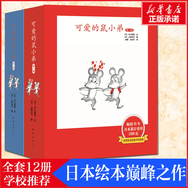 新华书店正版 绘本 文轩网