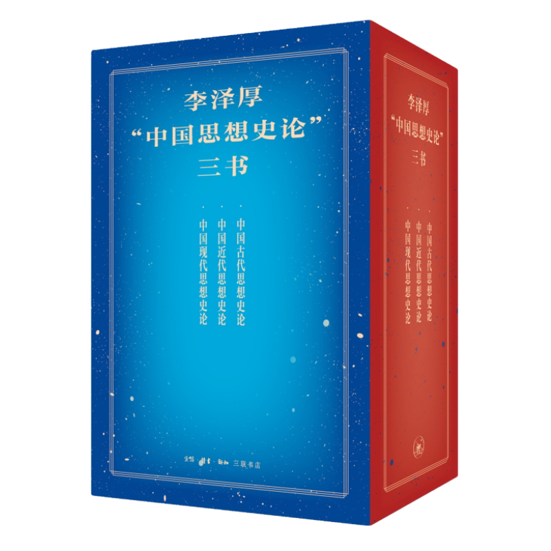 李泽厚“中国思想史论”三书 李泽厚 生活·读书·新知三联书店 正版书籍 新华书店旗舰店文轩官网