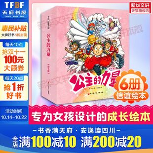 自我成长绘本自信乐观智慧优雅勇敢女孩养成记爱上幼儿园团队新作教会孩子自信独立勇敢乐观优雅自我保护 女孩 公主 力量全套6册