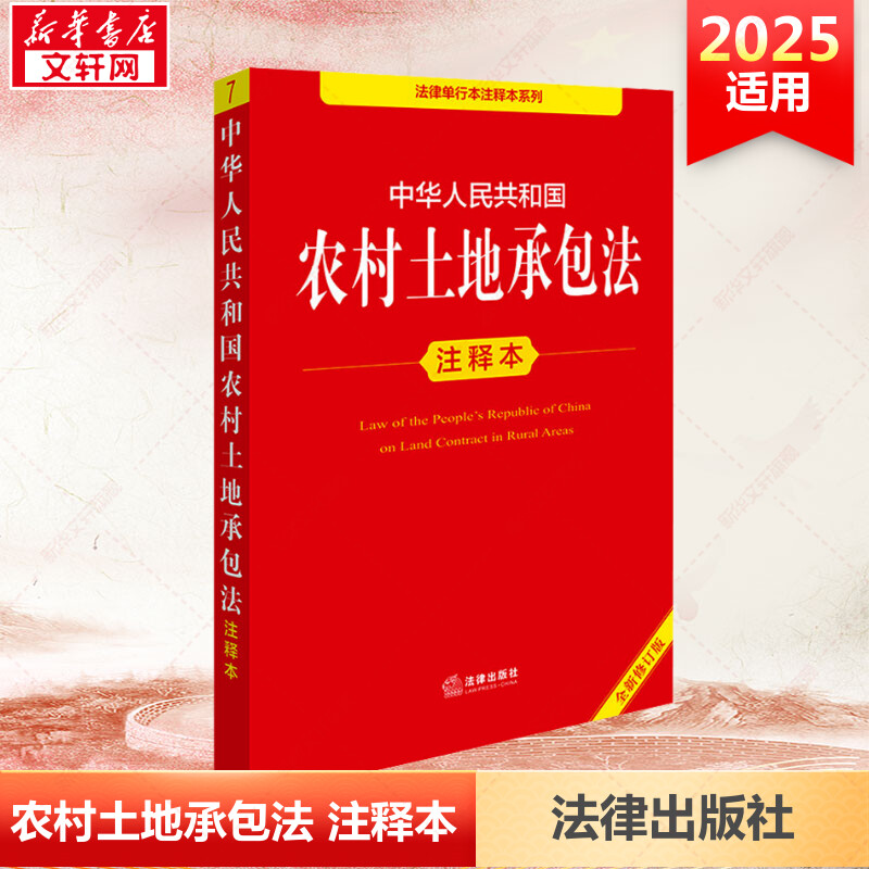 新华书店正版 法律单行本 文轩网