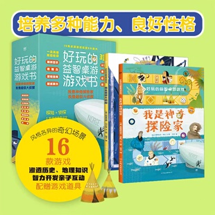 【新华文轩】好玩的益智桌游游戏:我是神奇探险家+我是超级大侦探(全2册) (意)弗朗西斯卡·罗西,(意)阿里安娜·贝卢奇