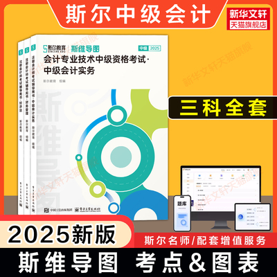 中级财务管理财管实务经济法