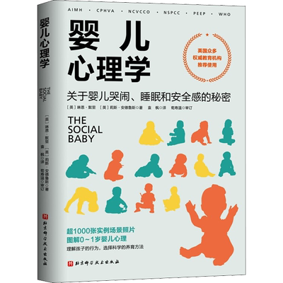 婴儿心理学 关于婴儿哭闹、睡眠和安全感的秘密 (英)琳恩·默里,(英)莉斯·安德鲁斯 正版书籍 新华书店旗舰店文轩官网