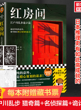 【江户川乱步3册】红房间+人间椅子+天花板上的散步者 日式惊悚天花板阴冷诡异本格推理神作 侦探悬疑小说畅销书正版 新华文轩旗舰