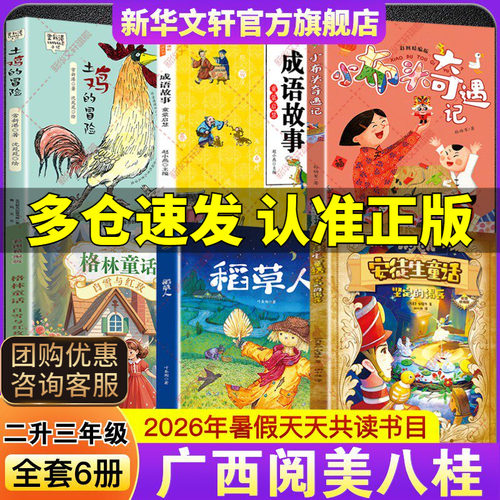 新华书店正版 儿童文学 文轩网